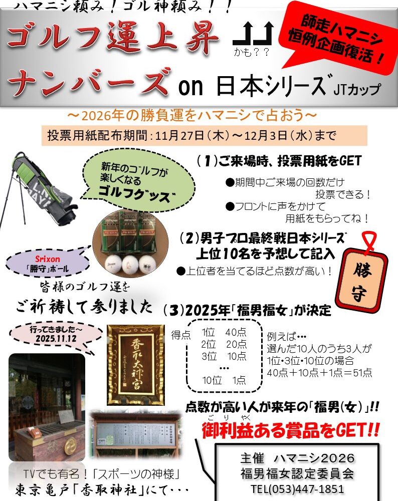 ゴルフ運上昇ナンバーズon日本シリーズ