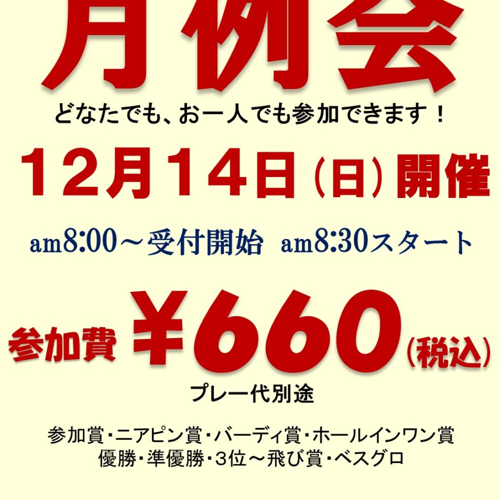 ショートコース月例会