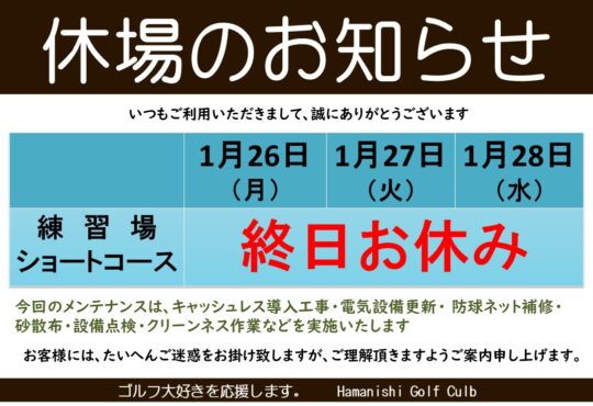 休場のお知らせ