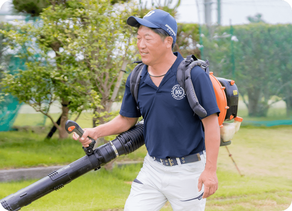 コースを常に美しく保つために
